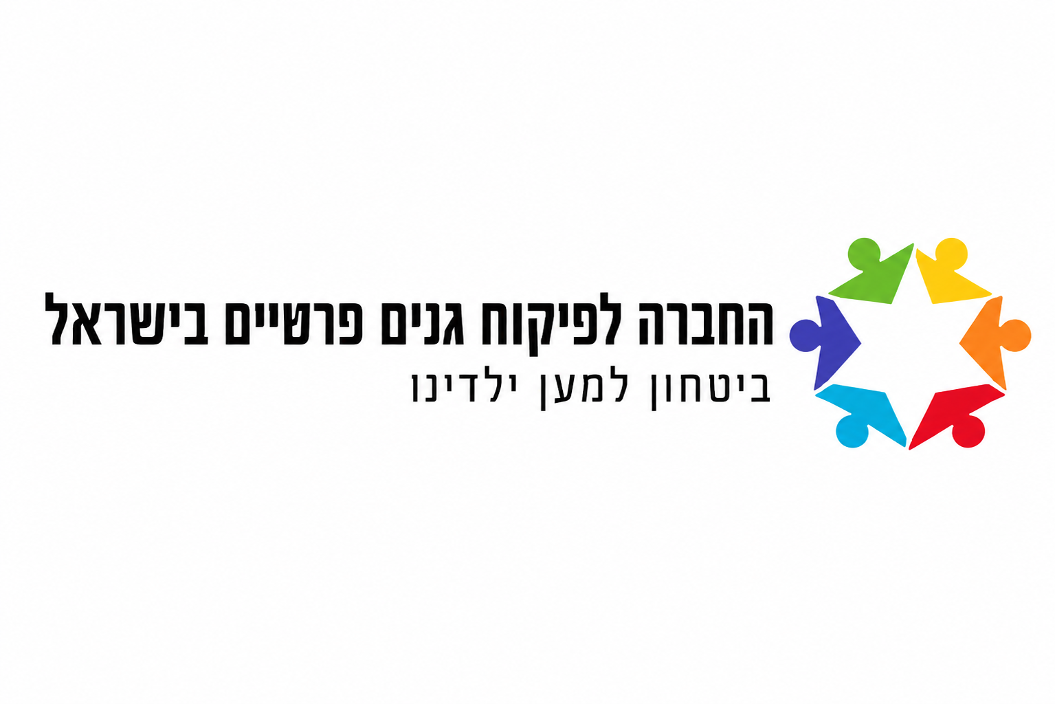 The Company for Supervision of Private Kindergartens in Israel Ltd. logo
